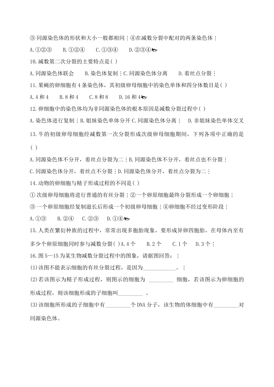 射阳二中高一生物课课练5_第2页