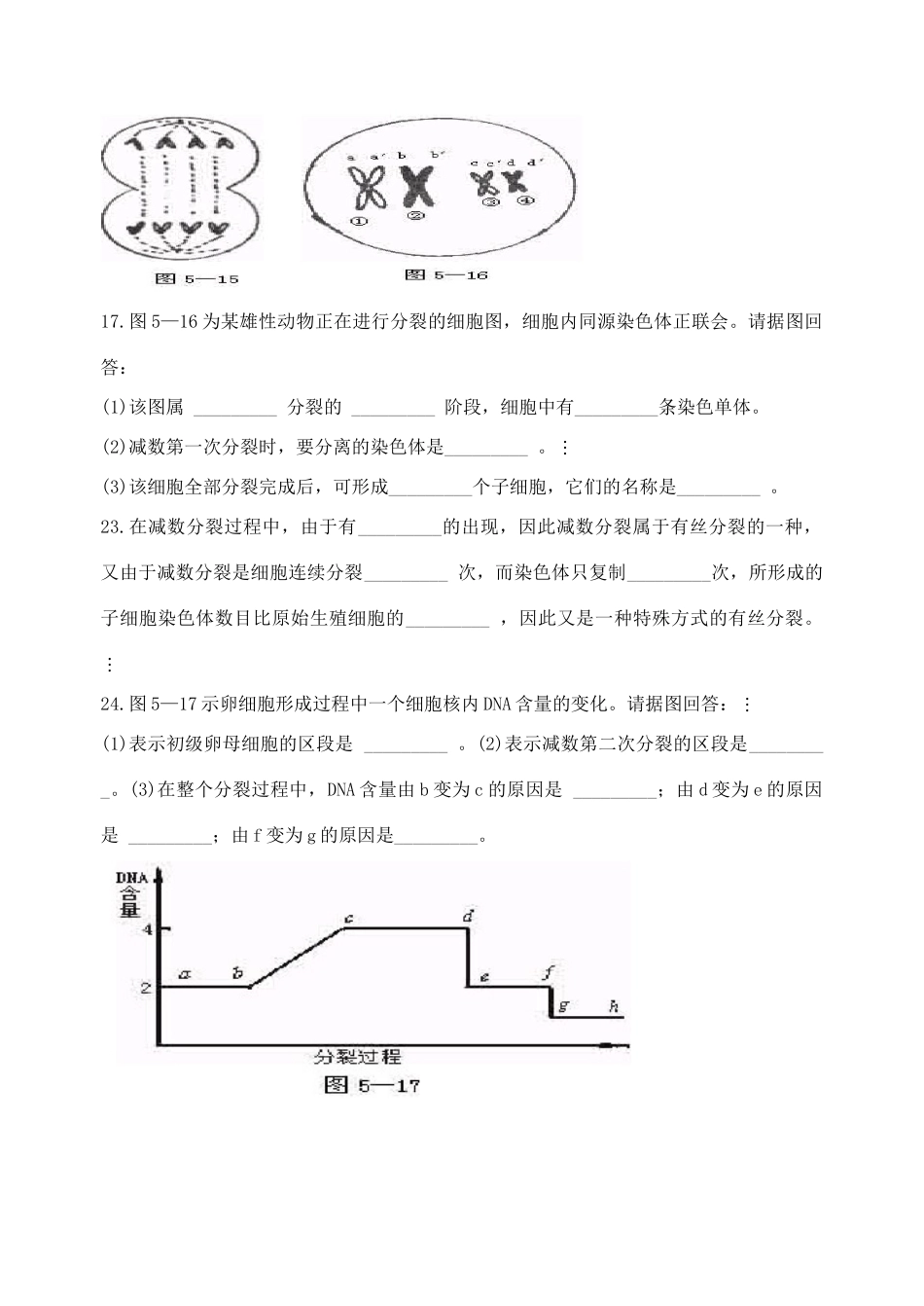 射阳二中高一生物课课练5_第3页
