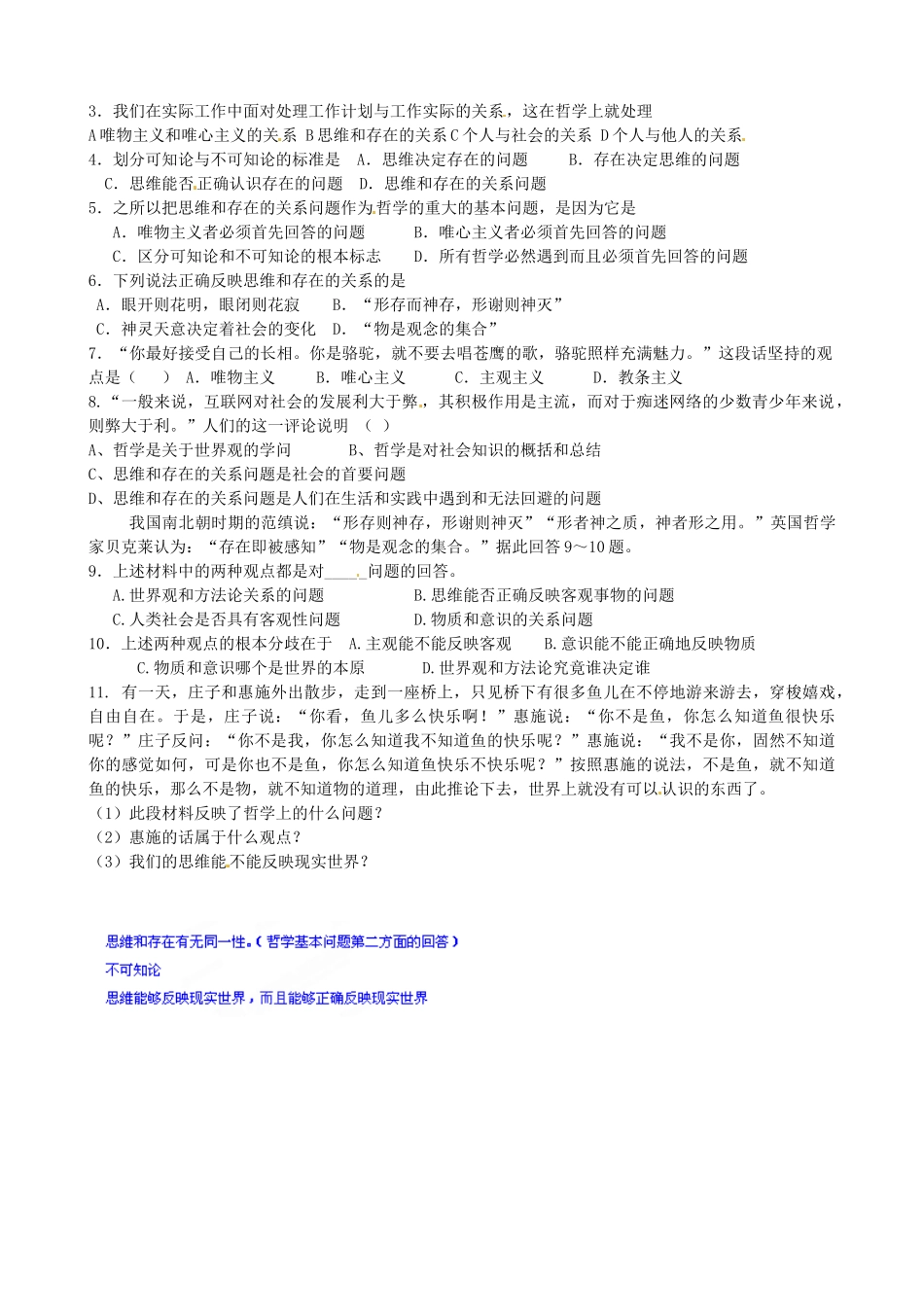 天津市宝坻区大白庄高级中学高中政治《2.1 哲学的基本问题》学案 新人教版必修4_第2页