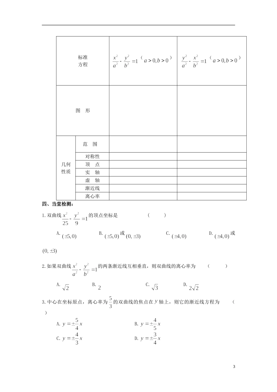 山东省临朐县实验中学高二数学上学期《双曲线的几何性质》学案_第3页