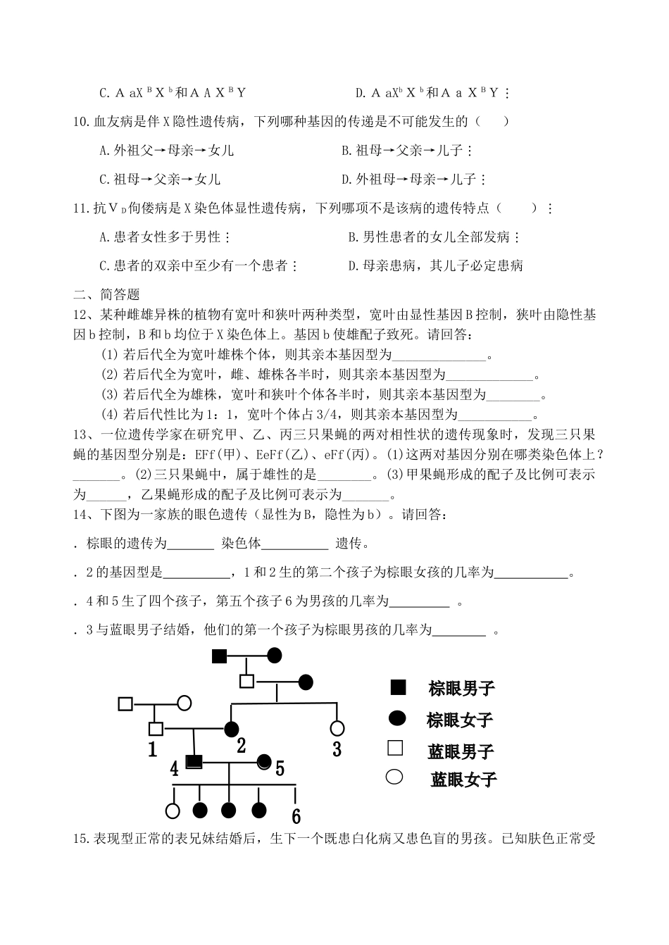 射阳二中高一生物课课练8_第2页