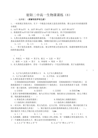 射阳二中高一生物课课练8
