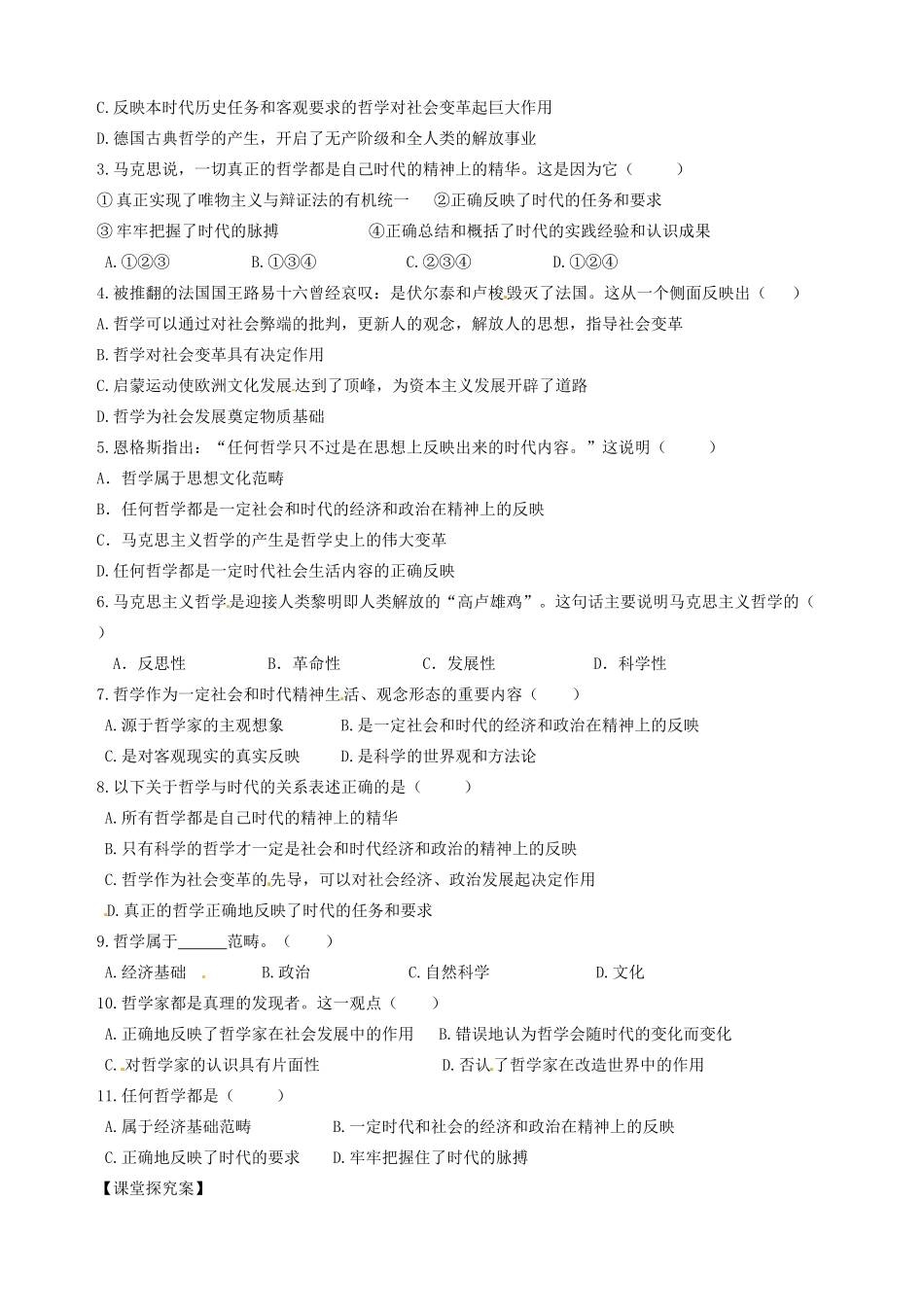 天津市宝坻区大白庄高级中学高中政治《3.1 真正的哲学都是自己时代的精神上的精华》学案 新人教版必修4_第2页
