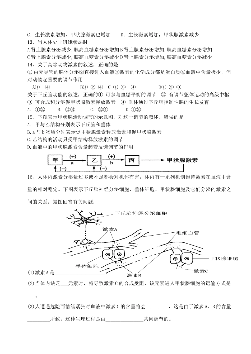 射阳县第二中学高二生物课课练（4）_第2页