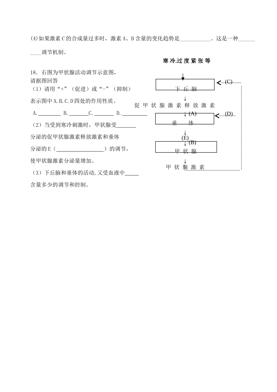 射阳县第二中学高二生物课课练（4）_第3页