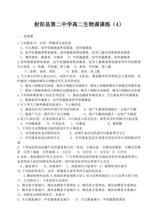 射阳县第二中学高二生物课课练（4）