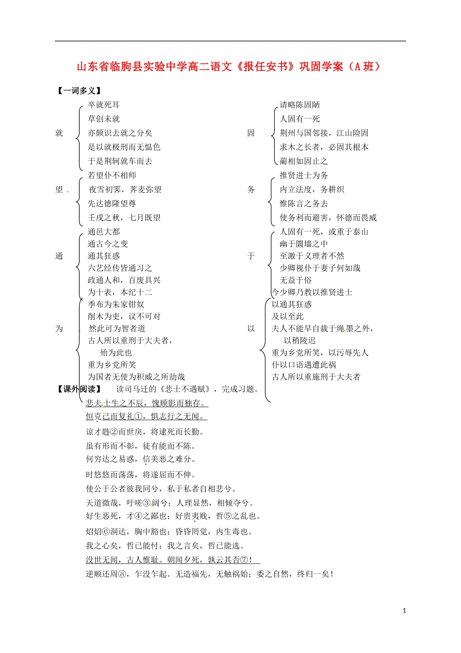山东省临朐县实验中学高二语文《报任安书》巩固学案（A班）_第1页