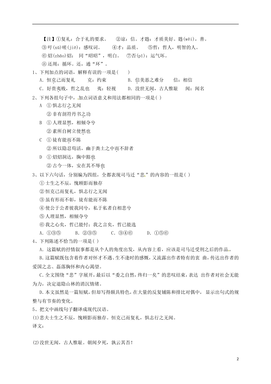 山东省临朐县实验中学高二语文《报任安书》巩固学案（A班）_第2页