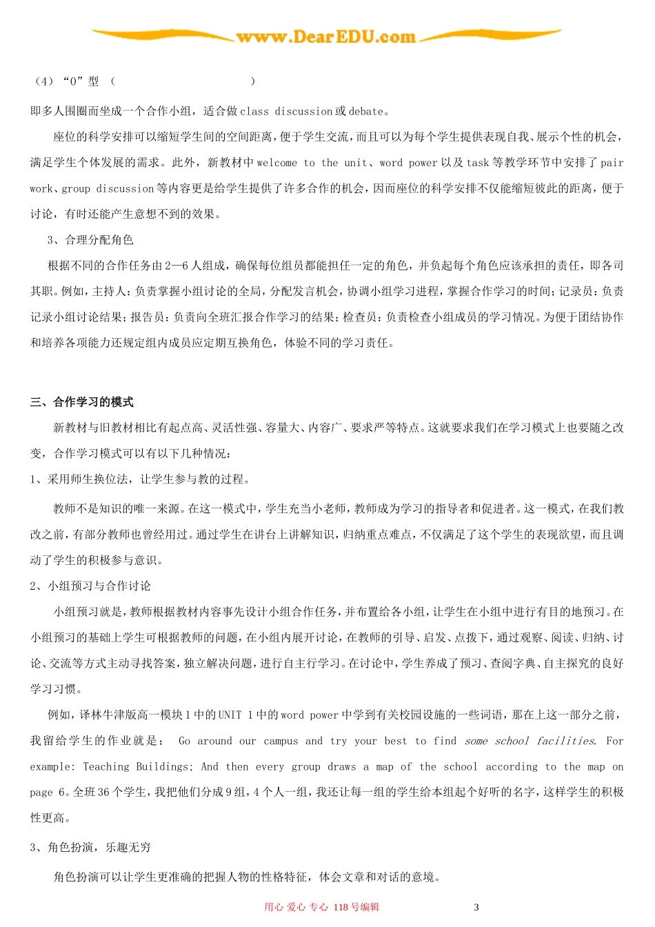 实践新课程标准的重要途径 合作学习_第3页