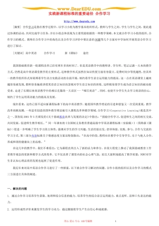 实践新课程标准的重要途径 合作学习