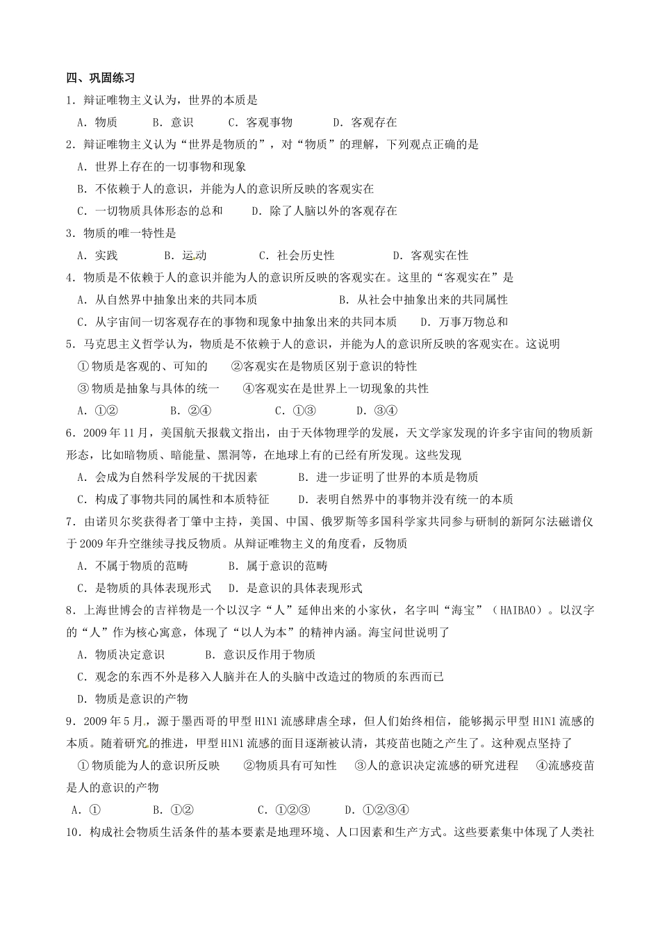 天津市宝坻区大白庄高级中学高中政治《4.1 认识运动 把握规律》学案 新人教版必修4_第2页