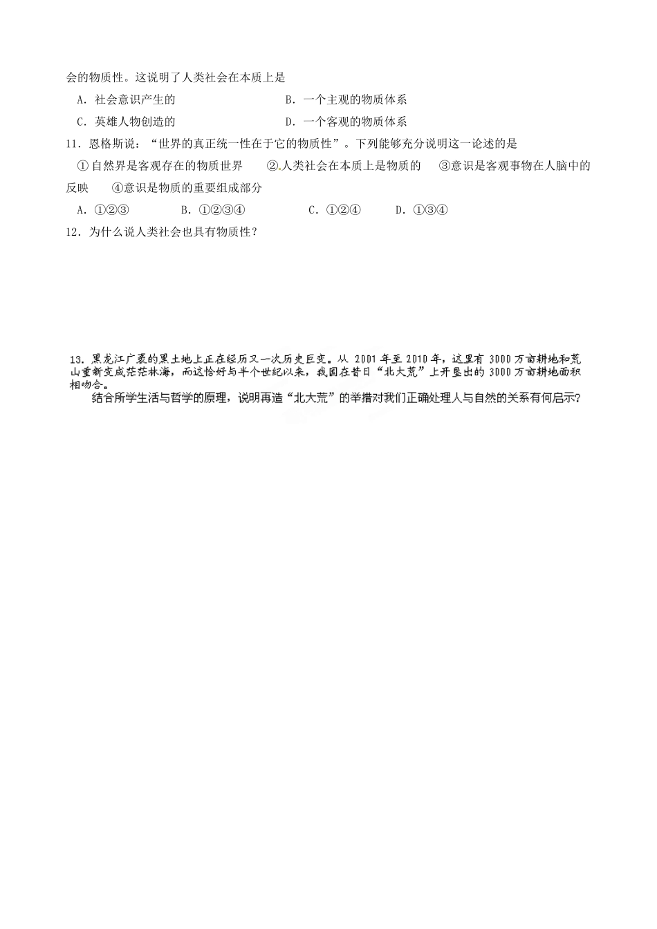 天津市宝坻区大白庄高级中学高中政治《4.1 认识运动 把握规律》学案 新人教版必修4_第3页