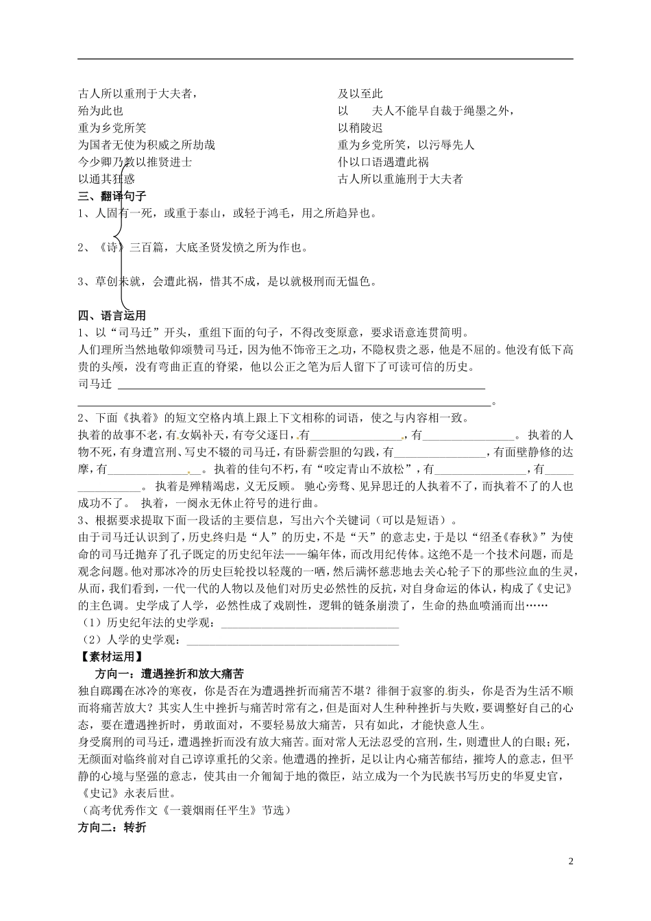 山东省临朐县实验中学高二语文《报任安书》巩固学案（B班）_第2页