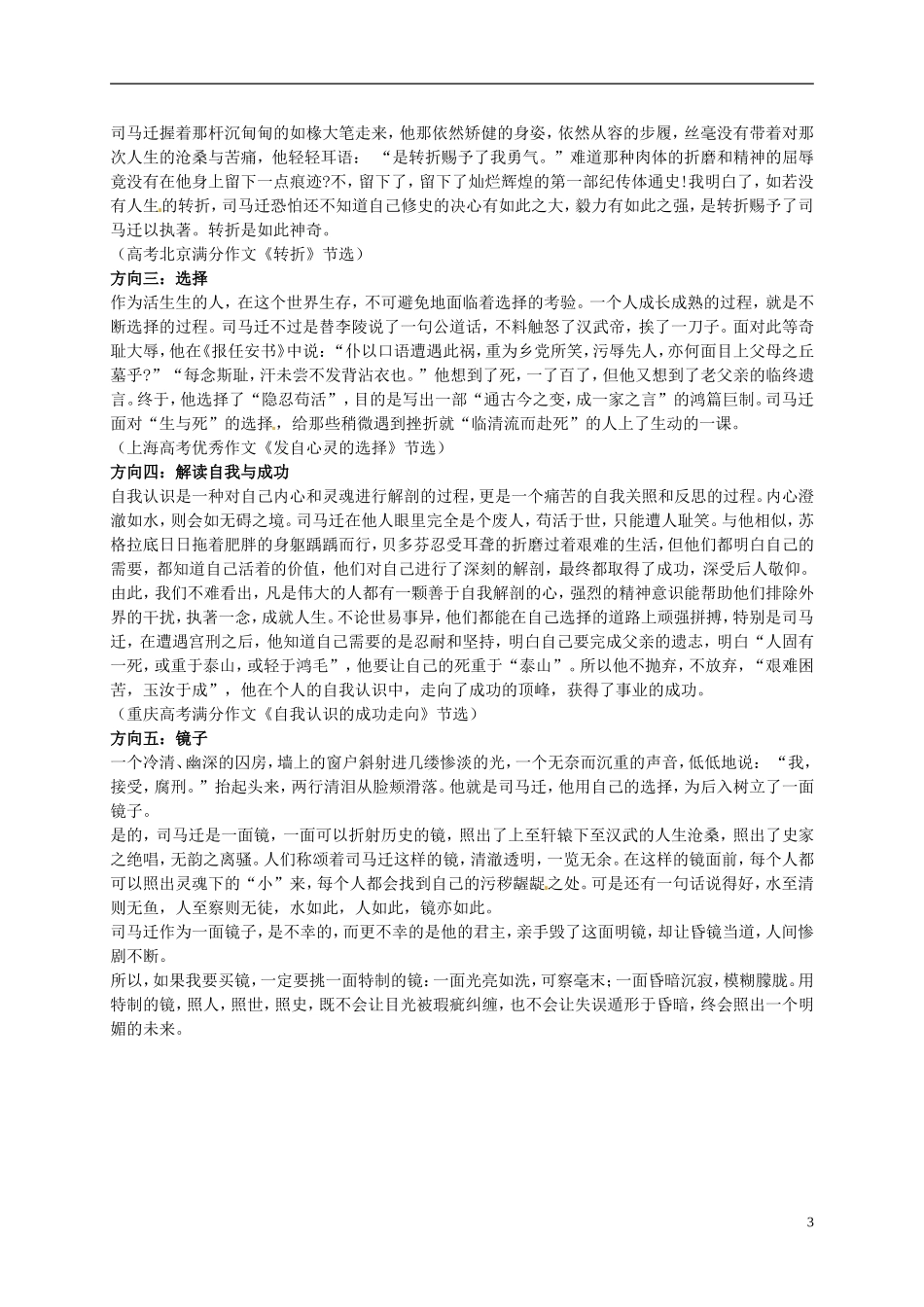 山东省临朐县实验中学高二语文《报任安书》巩固学案（B班）_第3页