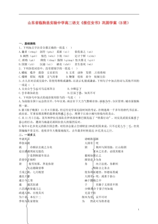 山东省临朐县实验中学高二语文《报任安书》巩固学案（B班）