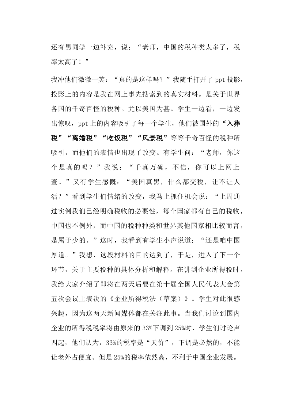 实例教学扭转学生的不良情绪_第2页