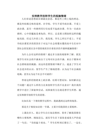 实例教学扭转学生的不良情绪