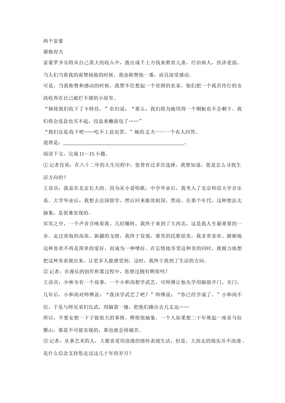 天津市梅江中学高中语文 8 小狗包弟习题 新人教版必修1_第3页