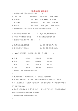 天津市梅江中学高中语文 8 小狗包弟习题 新人教版必修1