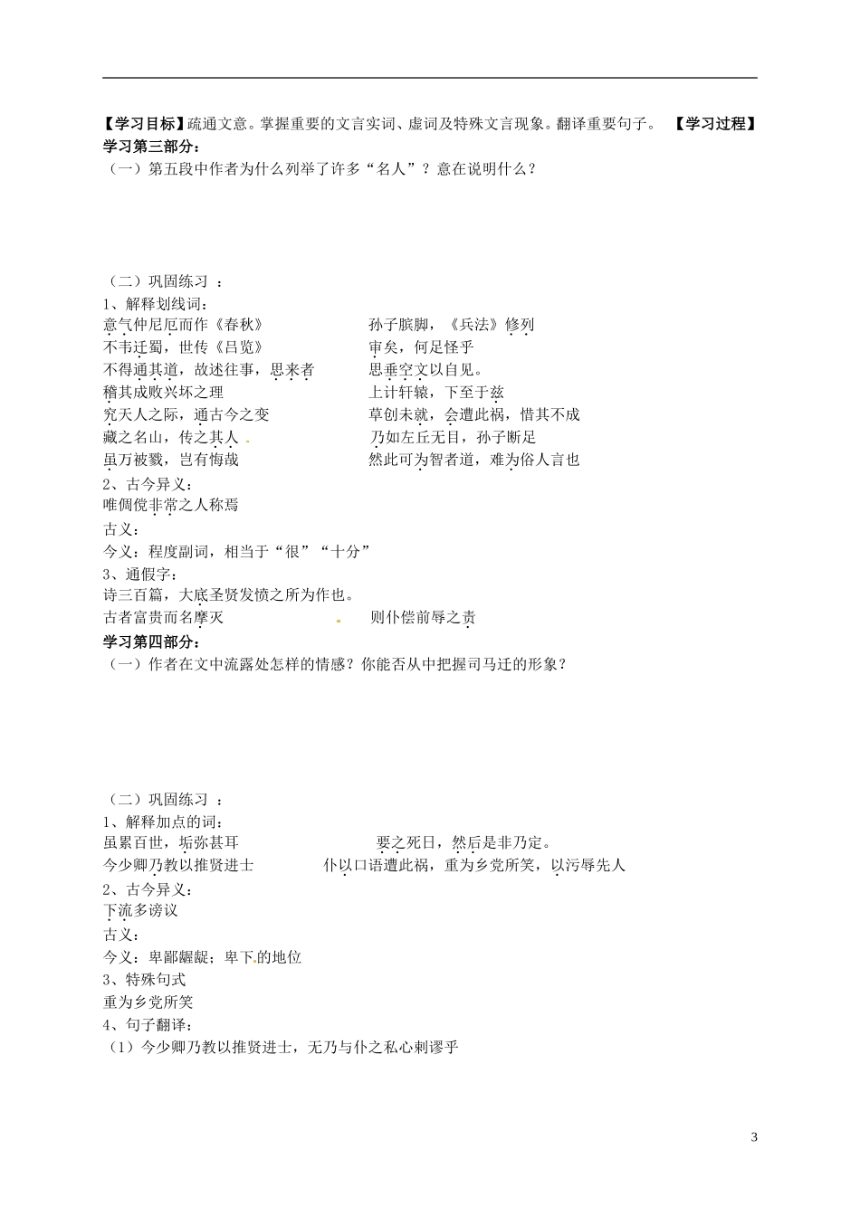 山东省临朐县实验中学高二语文《报任安书》探究学案（二）_第3页