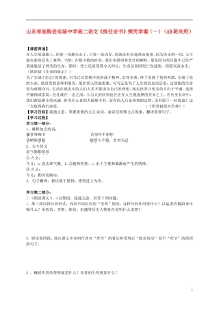 山东省临朐县实验中学高二语文《报任安书》探究学案（一）（AB班共用）