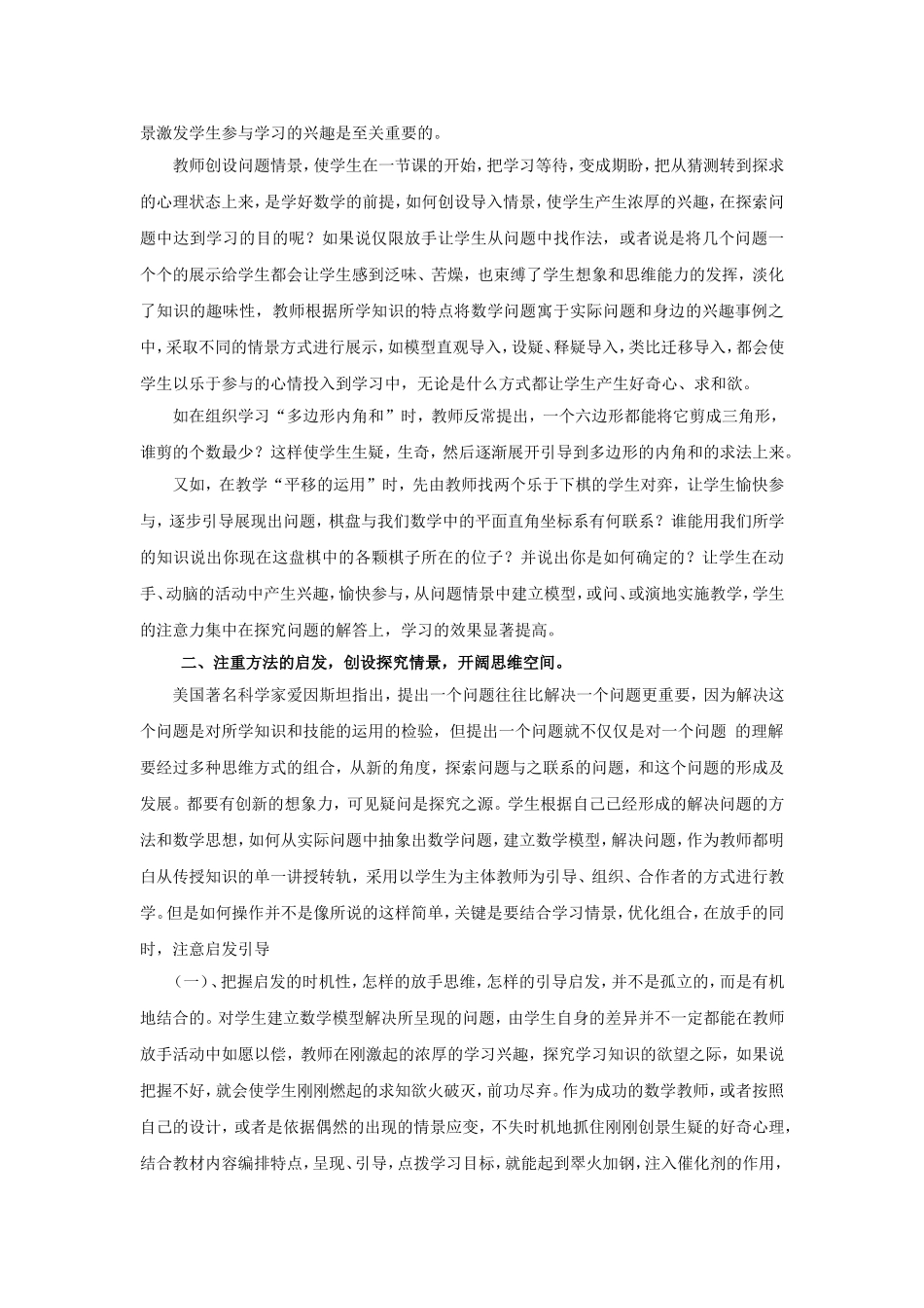 实施新课程 重在创景启发_第2页