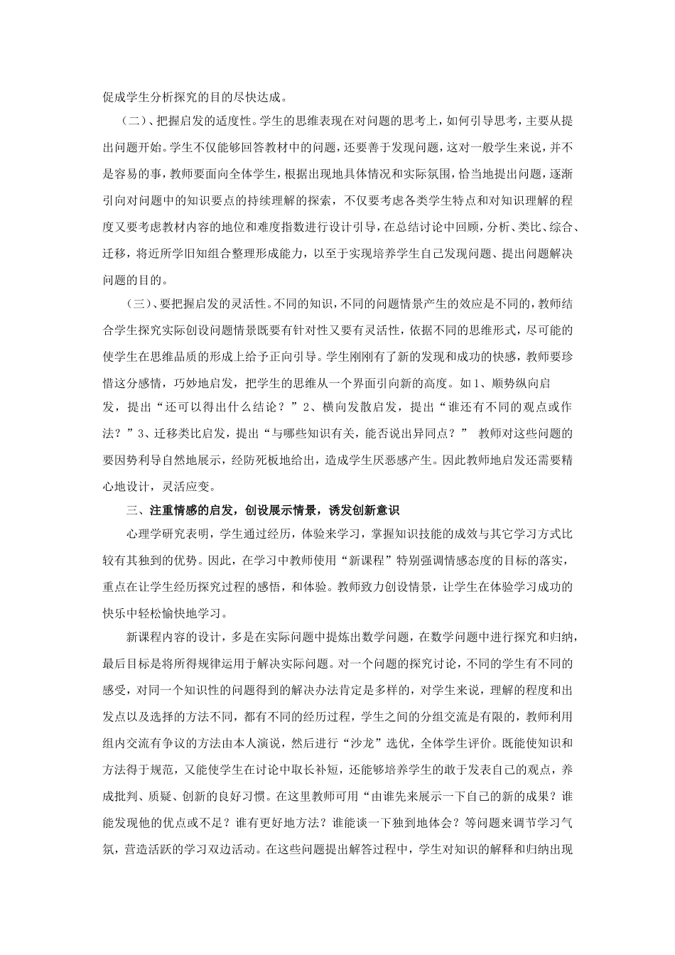 实施新课程 重在创景启发_第3页