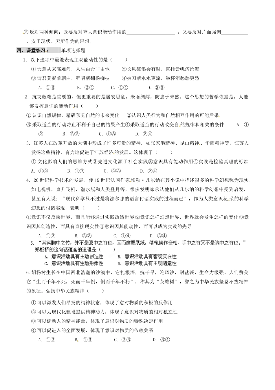 天津市宝坻区大白庄高级中学高中政治《5.2 意识的作用》学案 新人教版必修4_第2页