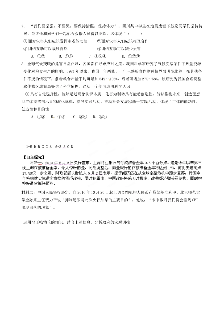 天津市宝坻区大白庄高级中学高中政治《5.2 意识的作用》学案 新人教版必修4_第3页