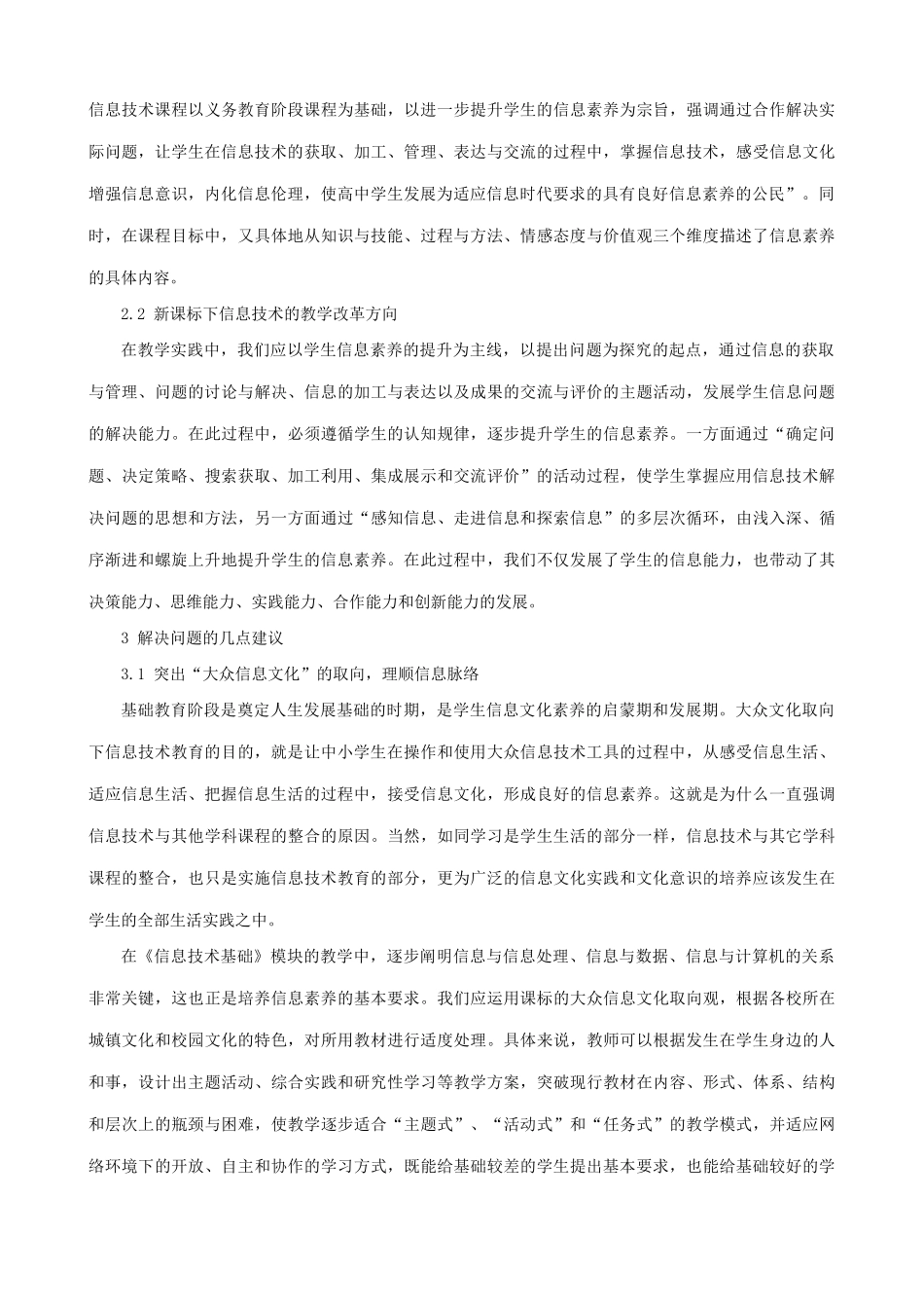 实施新课程标准 提升学生信息素养_第2页