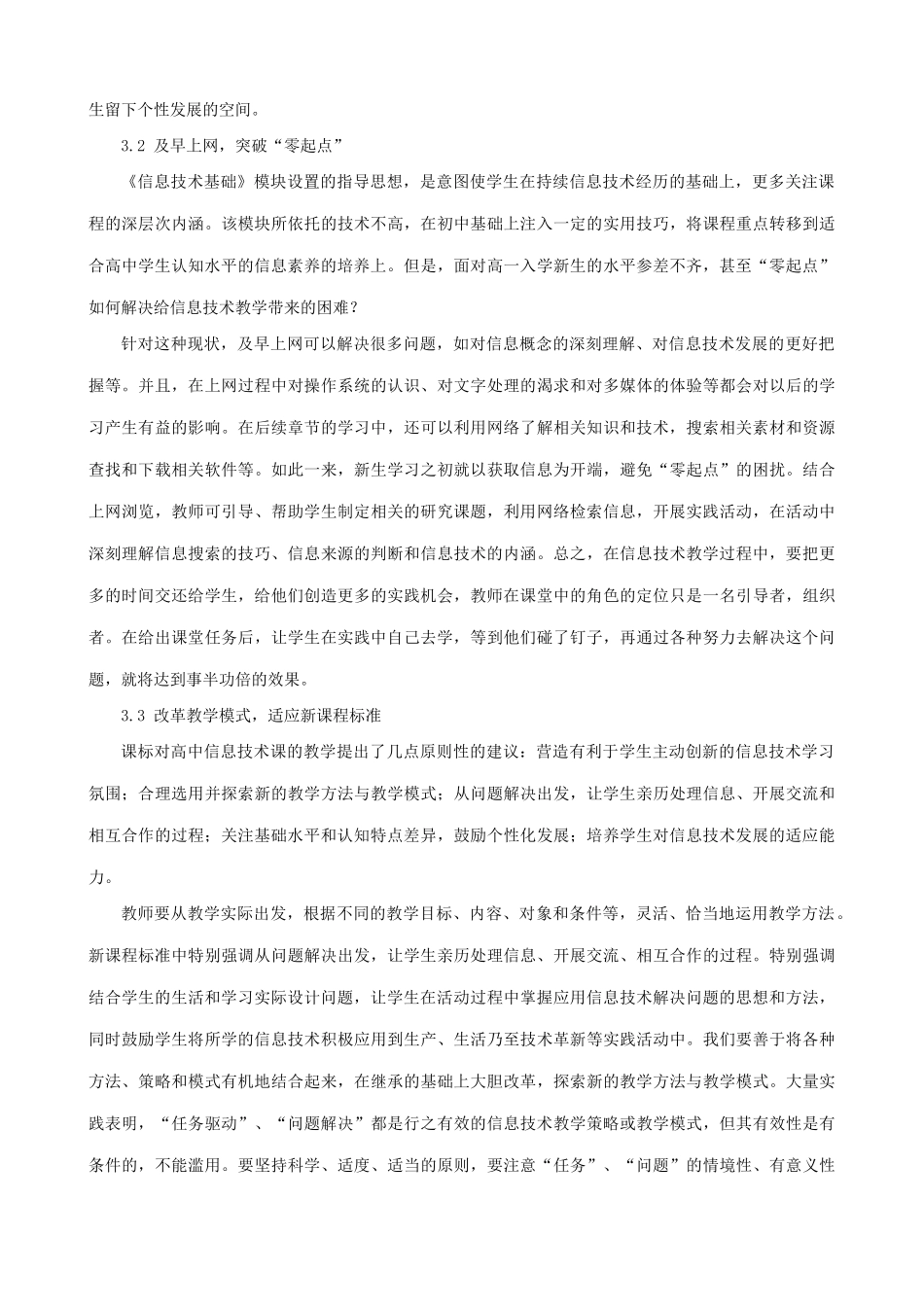 实施新课程标准 提升学生信息素养_第3页