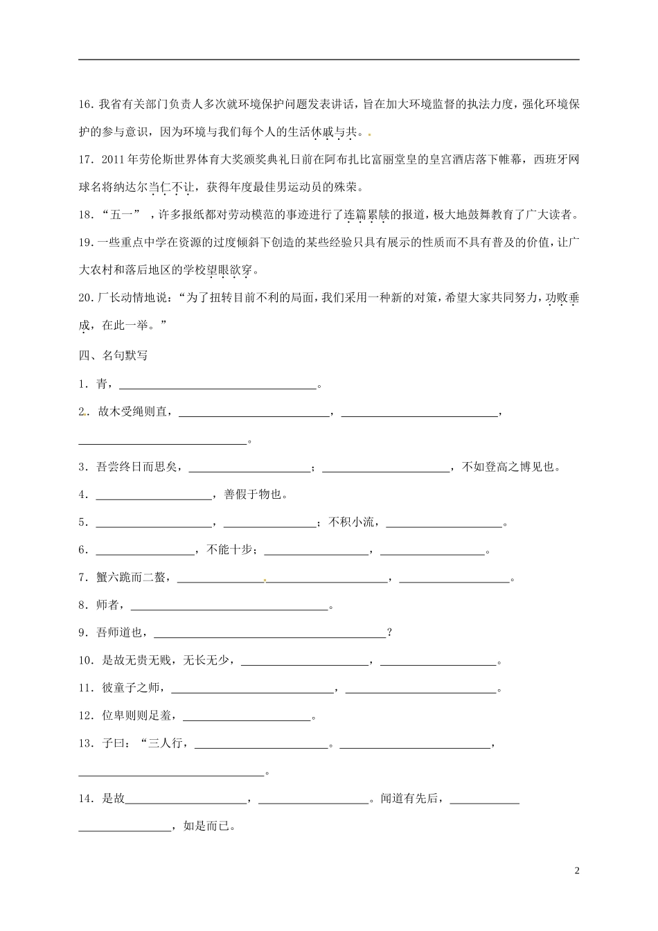 山东省临朐县实验中学高二语文《成语》学案_第2页