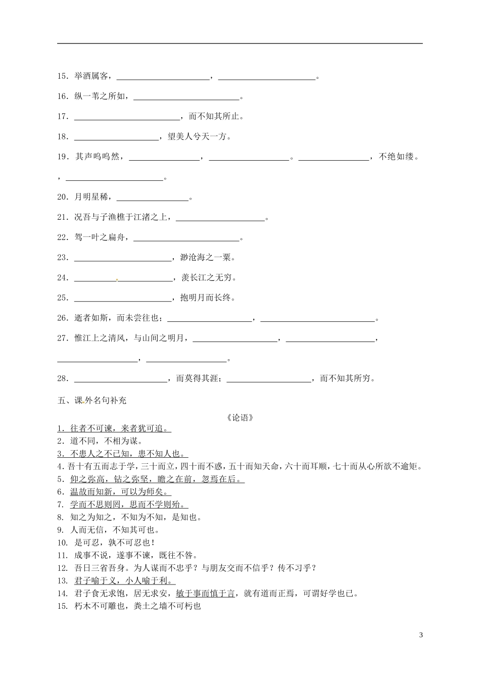山东省临朐县实验中学高二语文《成语》学案_第3页