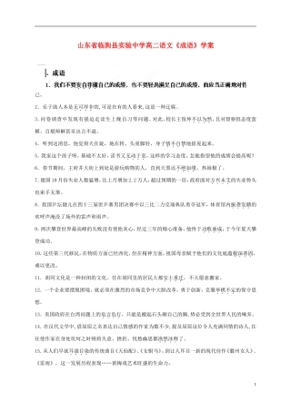 山东省临朐县实验中学高二语文《成语》学案