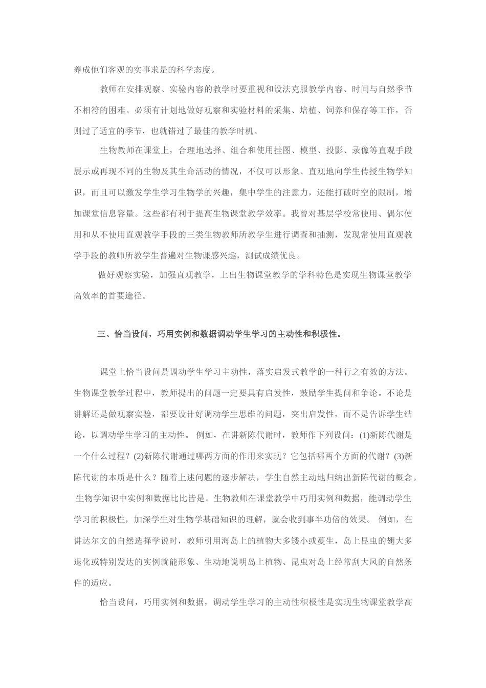 实现生物课堂教学的高效率之我见 [人教版]_第2页