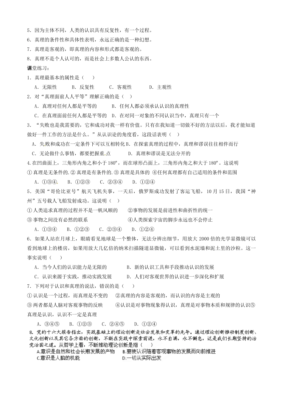 天津市宝坻区大白庄高级中学高中政治《6.2 在实践中追求和发展真理》学案 新人教版必修4_第2页