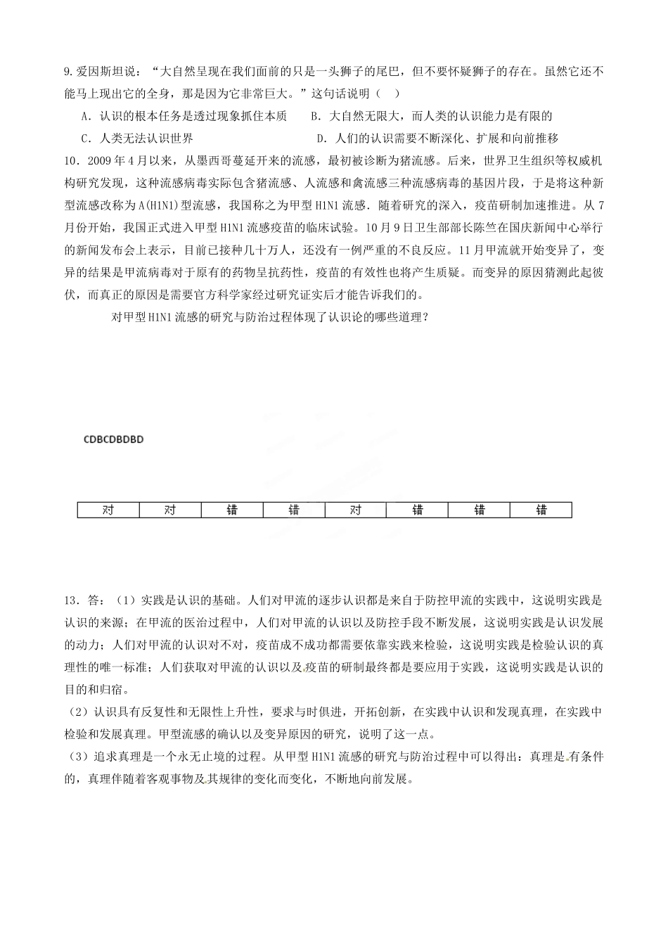 天津市宝坻区大白庄高级中学高中政治《6.2 在实践中追求和发展真理》学案 新人教版必修4_第3页