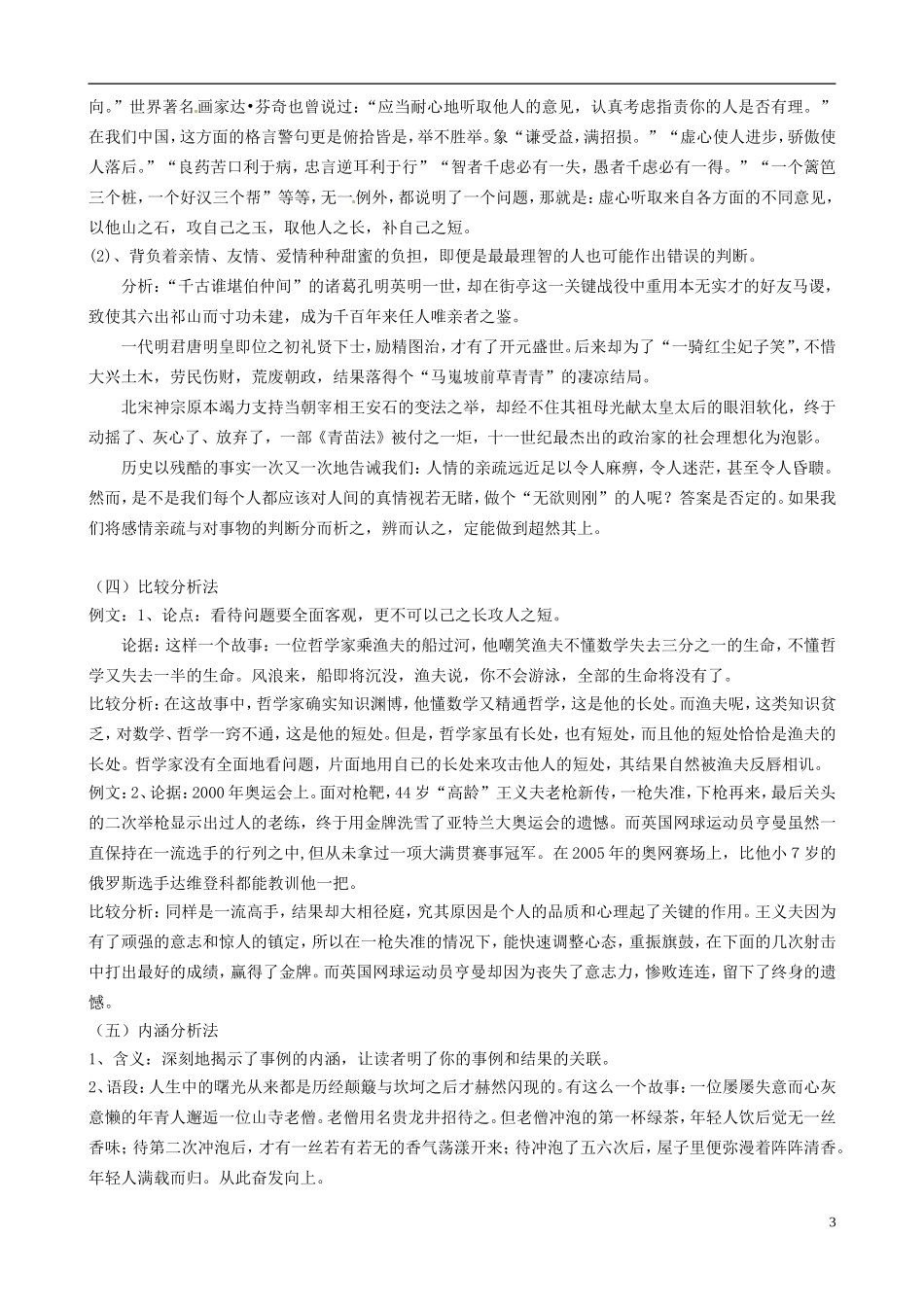 山东省临朐县实验中学高二语文《丰富充实文章的论据》学案（二）（AB班共用）_第3页