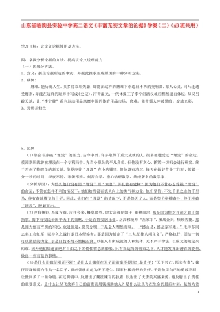 山东省临朐县实验中学高二语文《丰富充实文章的论据》学案（二）（AB班共用）