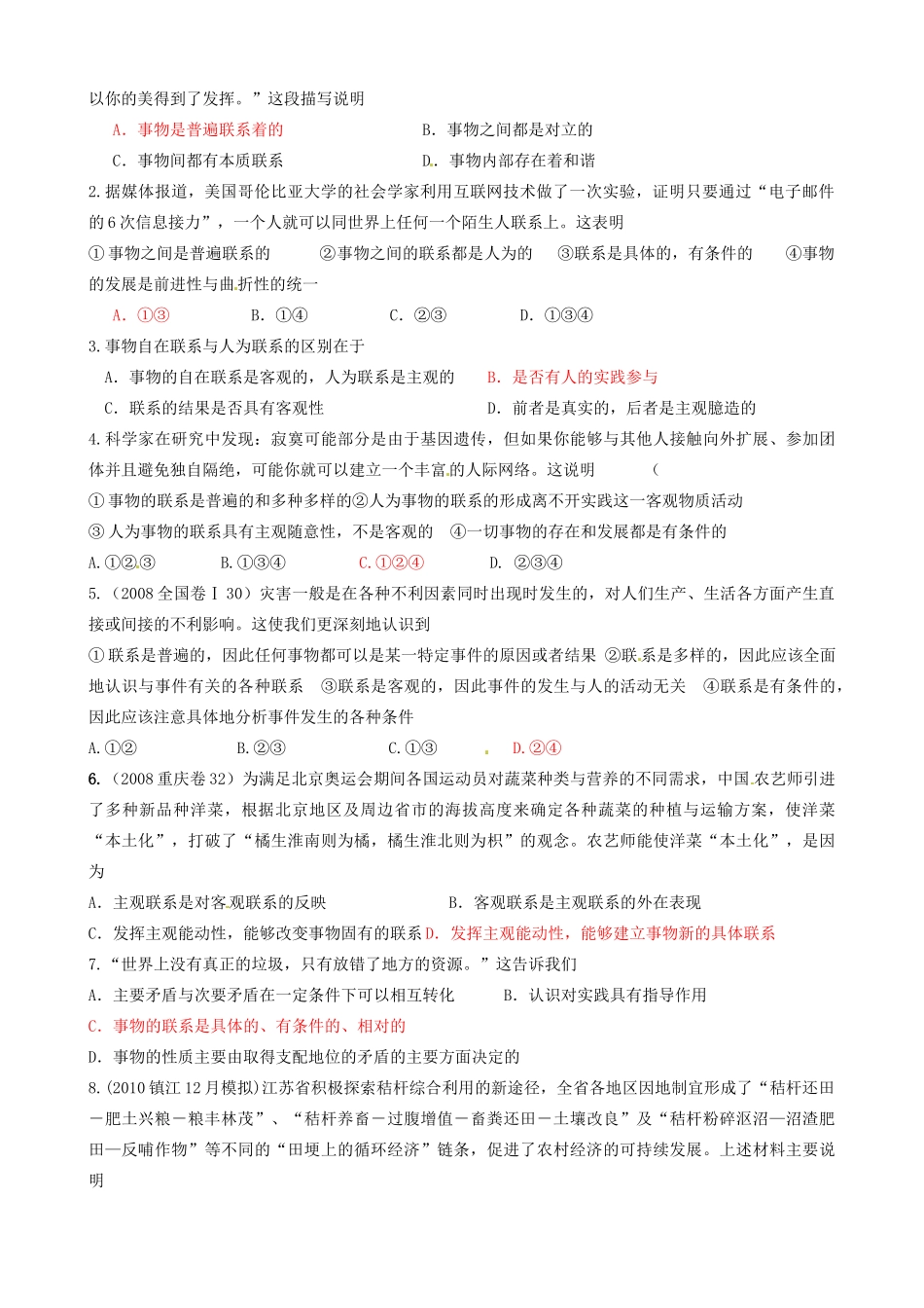 天津市宝坻区大白庄高级中学高中政治《7.1 世界是普遍联系的》学案 新人教版必修4_第2页