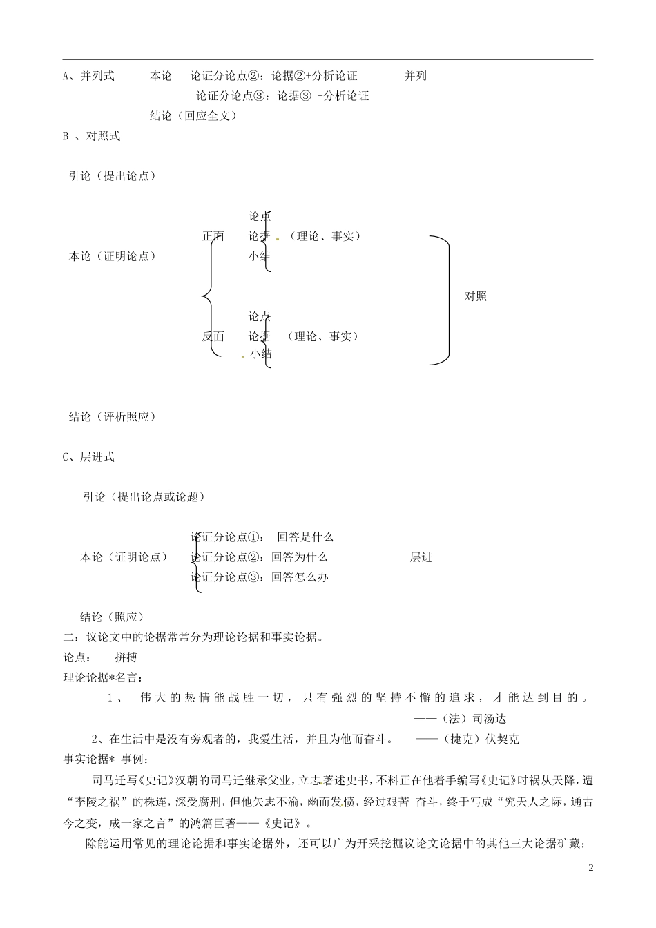 山东省临朐县实验中学高二语文《丰富充实文章的论据》学案（一）（AB班共用）_第2页