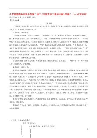 山东省临朐县实验中学高二语文《丰富充实文章的论据》学案（一）（AB班共用）