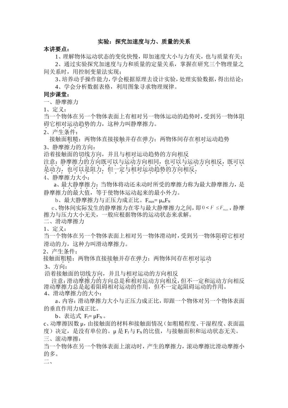 实验：探究加速度与力、质量的关系_第1页