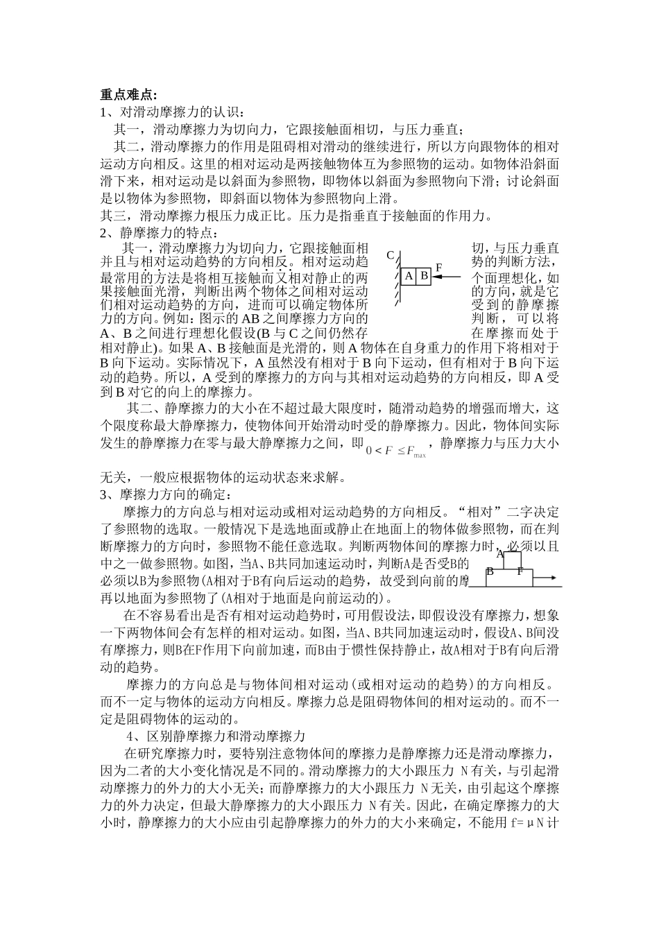 实验：探究加速度与力、质量的关系_第2页