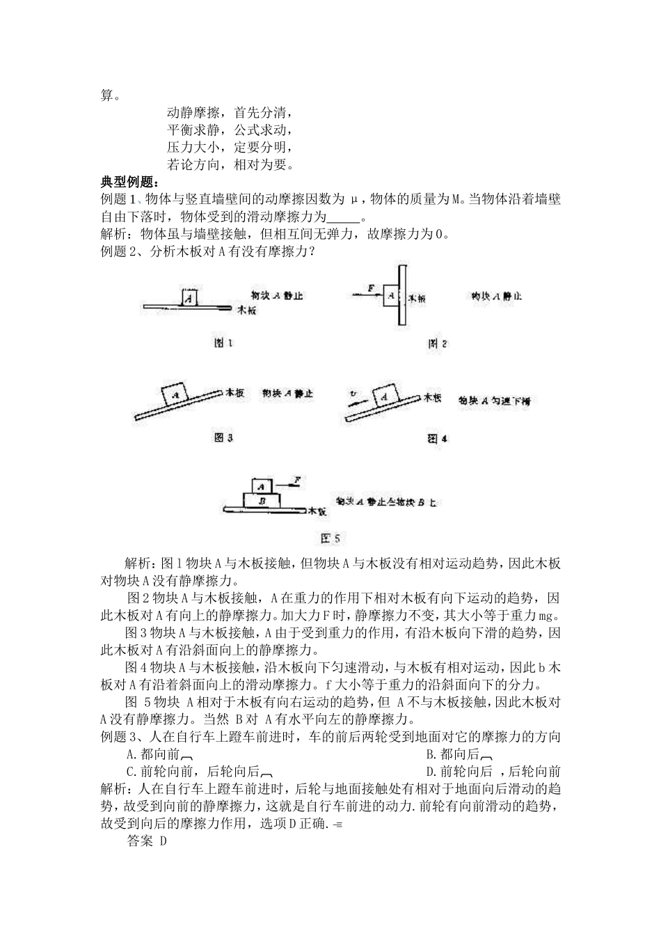 实验：探究加速度与力、质量的关系_第3页