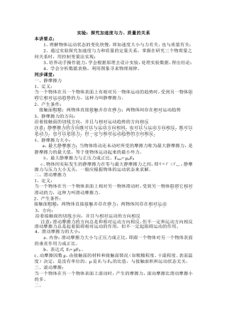 实验：探究加速度与力、质量的关系