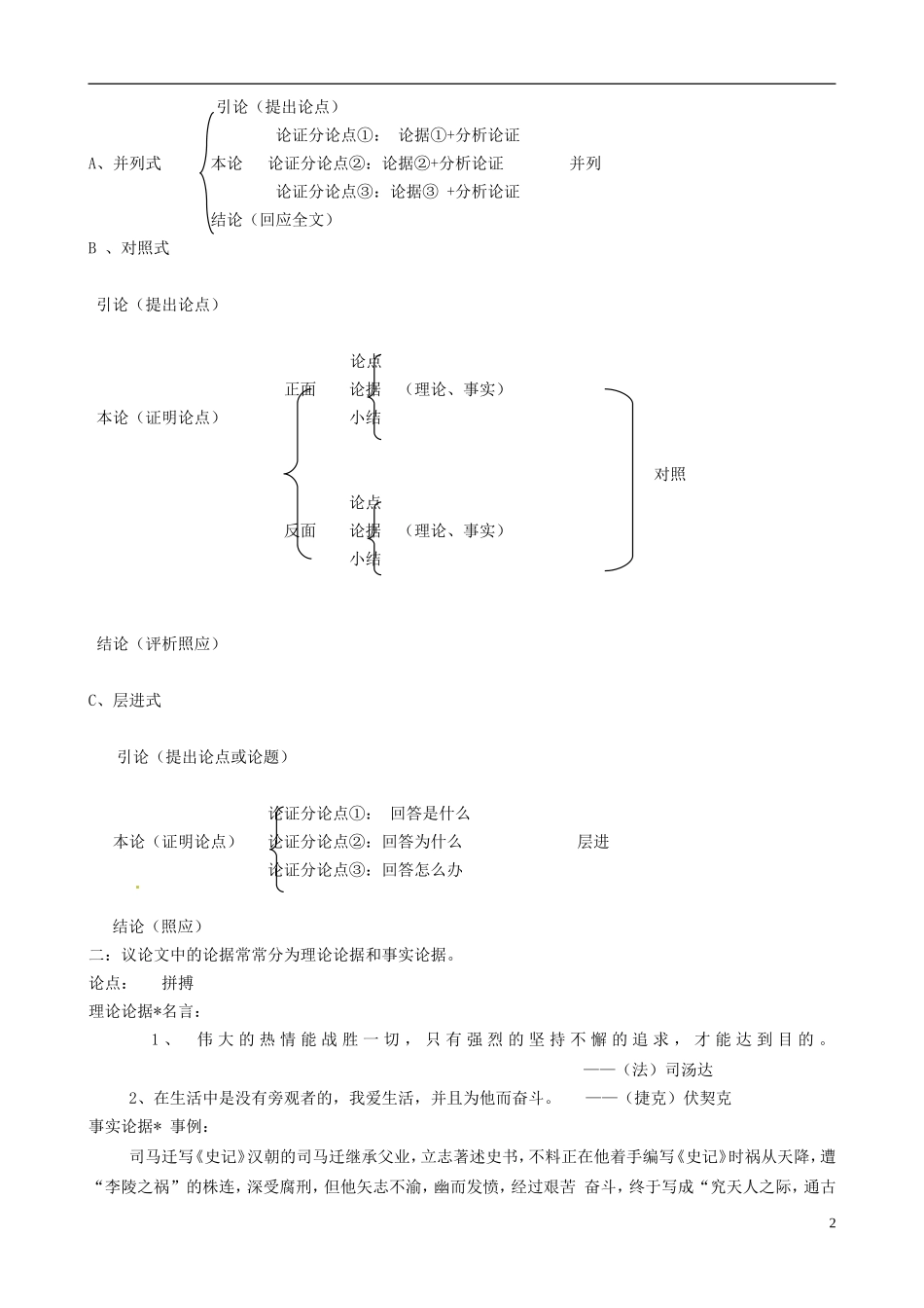 山东省临朐县实验中学高二语文《丰富充实文章的论据》学案_第2页