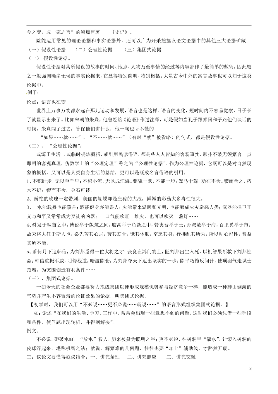 山东省临朐县实验中学高二语文《丰富充实文章的论据》学案_第3页