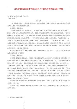 山东省临朐县实验中学高二语文《丰富充实文章的论据》学案