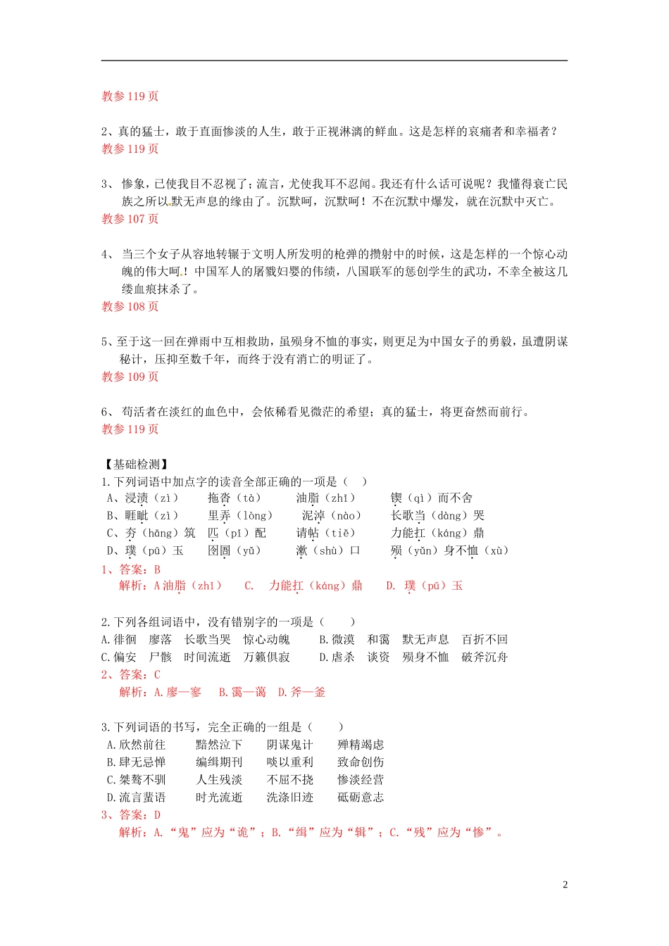 山东省临朐县实验中学高二语文《记念刘和珍君》学案（AB班共用）_第2页